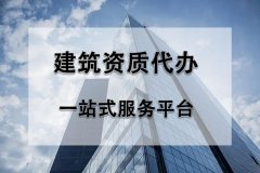 2022新標準后的建筑資質等級劃分詳情解讀